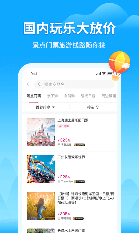 无忧行v6.5.5截图2