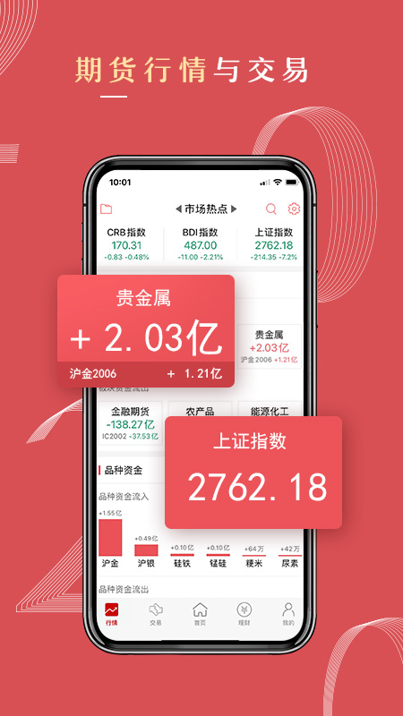 中信期货v3.9.0截图4