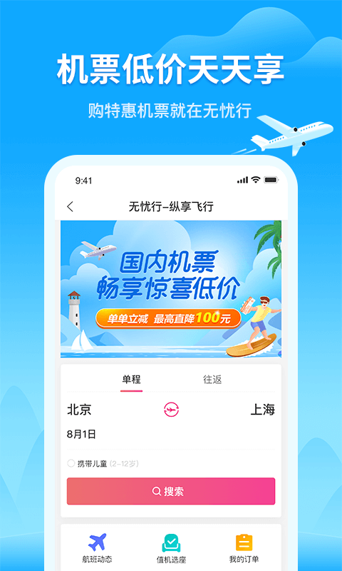 无忧行v6.5.5截图4