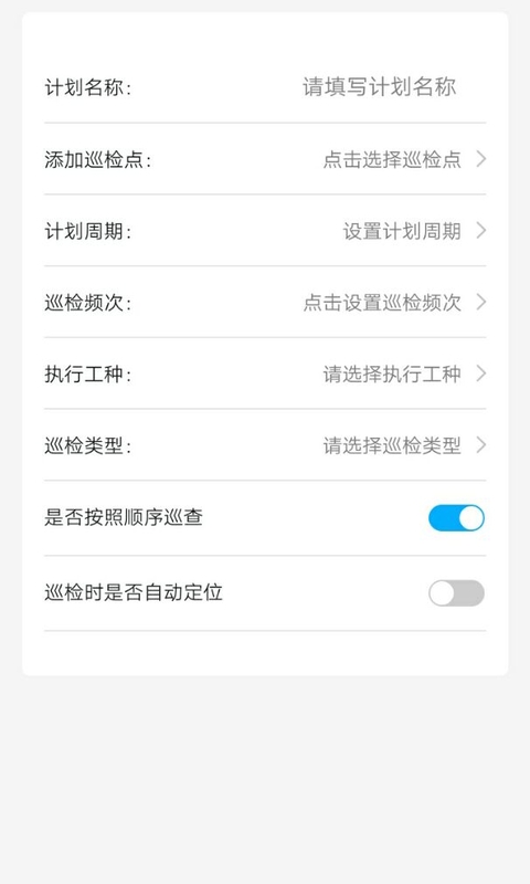 智慧巡检v3.0.1截图4