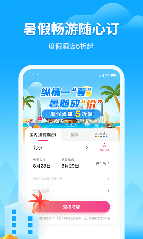 无忧行v6.5.5截图3