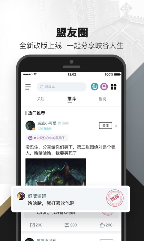 掌上英雄联盟v8.1.3截图4