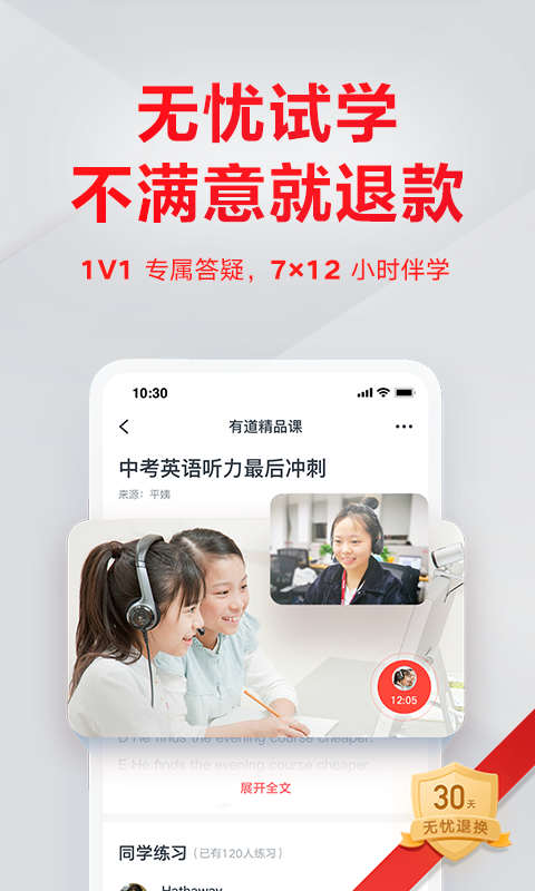 有道精品课v5.1.8截图4