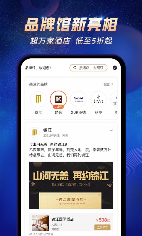 锦江酒店v5.1.3截图5