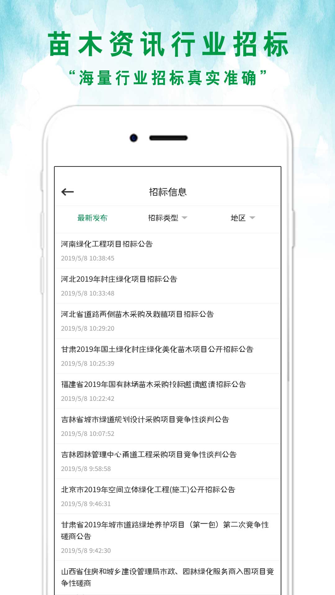 苗来苗往v2.0.9截图3