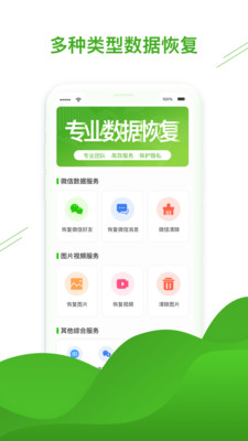 聊天恢复助手v1.3.9截图1