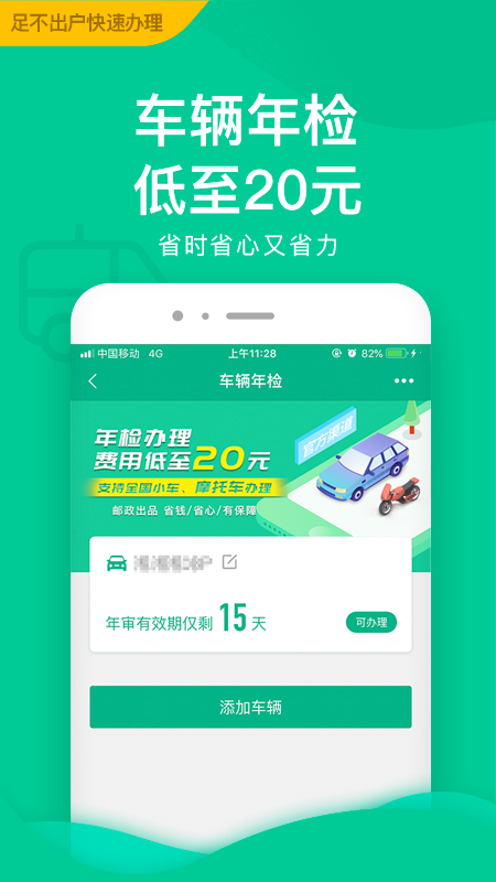 邮证v3.4.6截图3