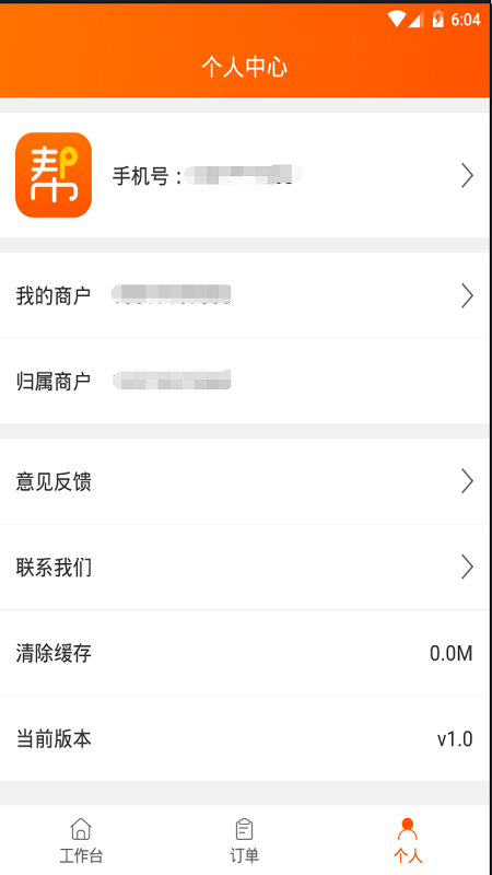 网货帮v1.5.2截图4