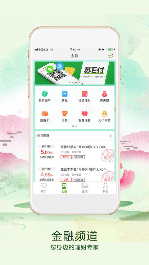 苏州银行v4.6.5截图4