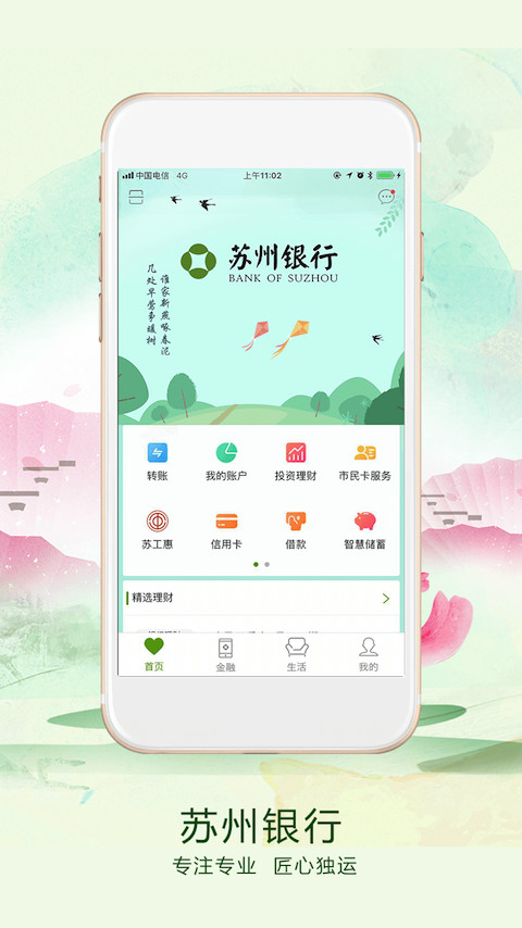 苏州银行v4.6.5截图3