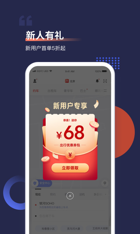 首汽约车v8.0.18截图2