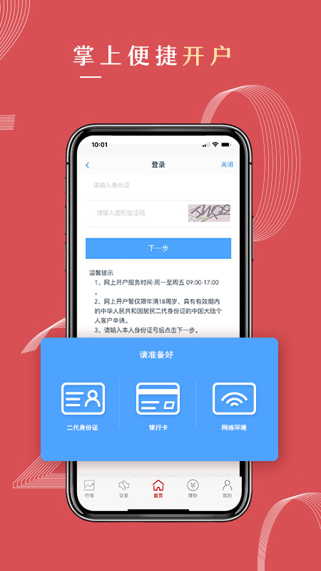 中信期货v3.9.0截图5