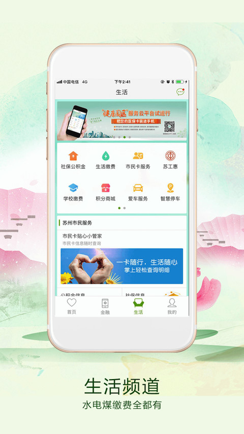 苏州银行v4.6.5截图5