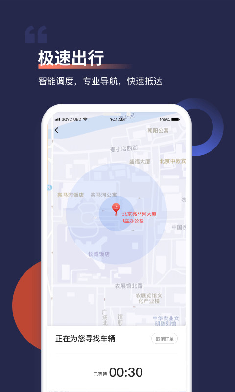 首汽约车v8.0.18截图5