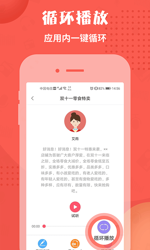 配音神器v2.0.13截图4