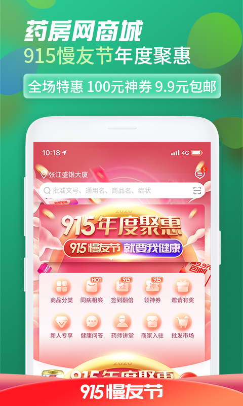 药房网商城v4.9.995截图1