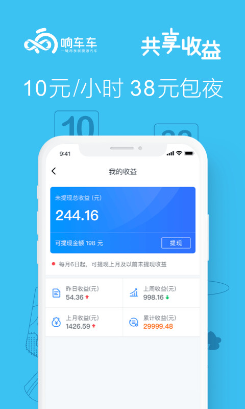 响车车v3.2.11.0截图5