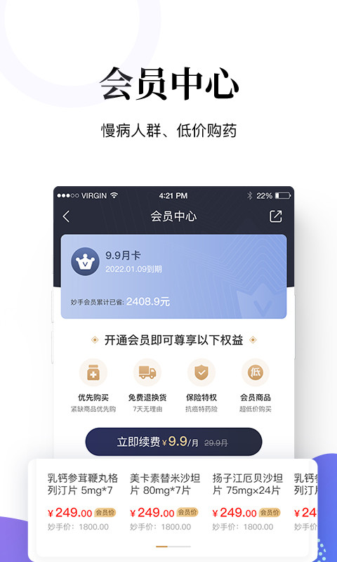 妙手医生v5.4.8截图4