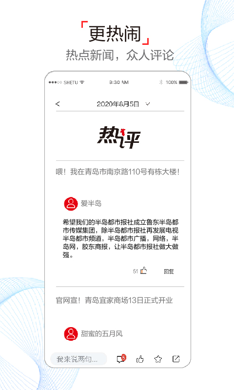 半岛新闻v7.0.2截图4