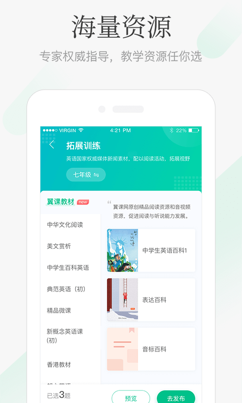 翼课教师v2.0.0截图2