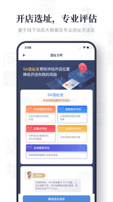 上上参谋v1.3.1截图2