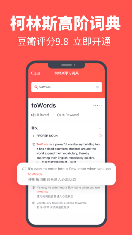 拓词v9.76截图2