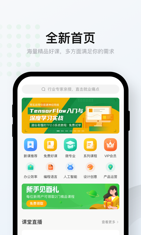 网易云课堂v7.1.1截图2