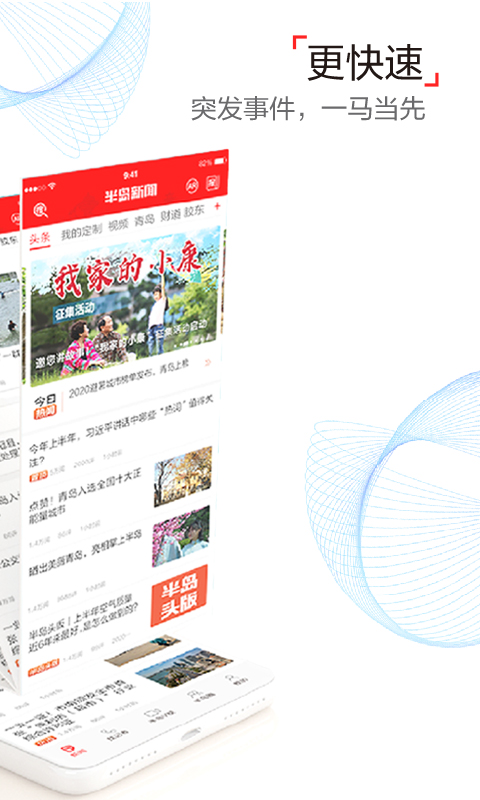 半岛新闻v7.0.2截图2