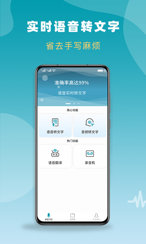 录音转文字全能版截图2