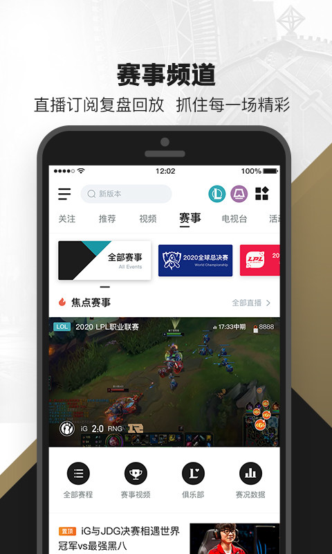 掌上英雄联盟v8.1.3截图1