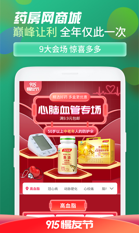 药房网商城v4.9.995截图2