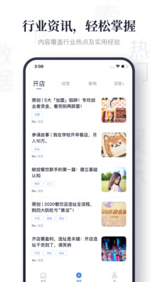 上上参谋v1.3.1截图5