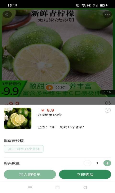 八八果鲜截图4