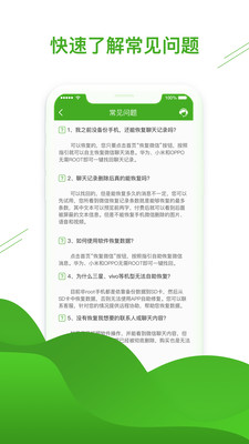 聊天恢复助手v1.3.9截图4