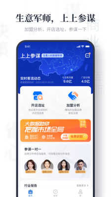 上上参谋v1.3.1截图1