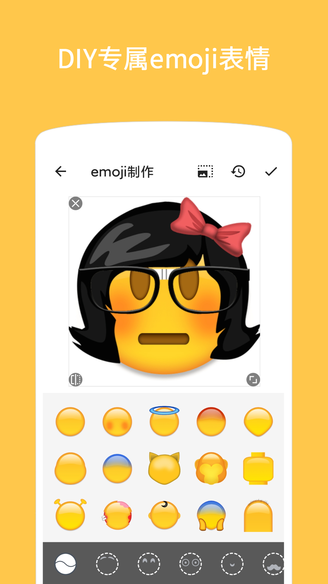 Emoji表情贴图v1.0.6截图1