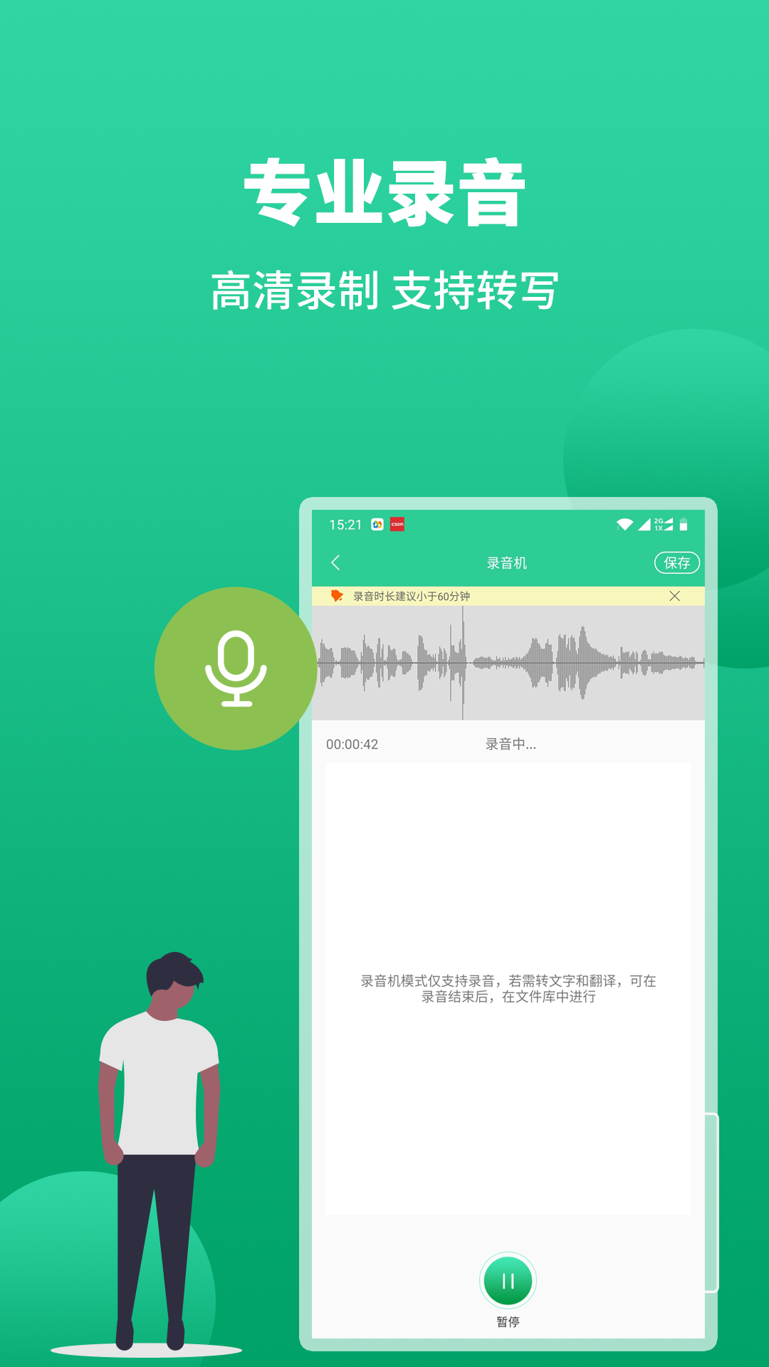 语音转文字助手v2.6.0截图4