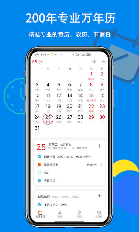 生活日历v6.111截图2