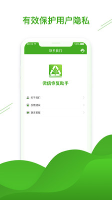 聊天恢复助手v1.3.9截图5