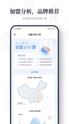 上上参谋v1.3.1截图3