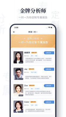 上上参谋v1.3.1截图4