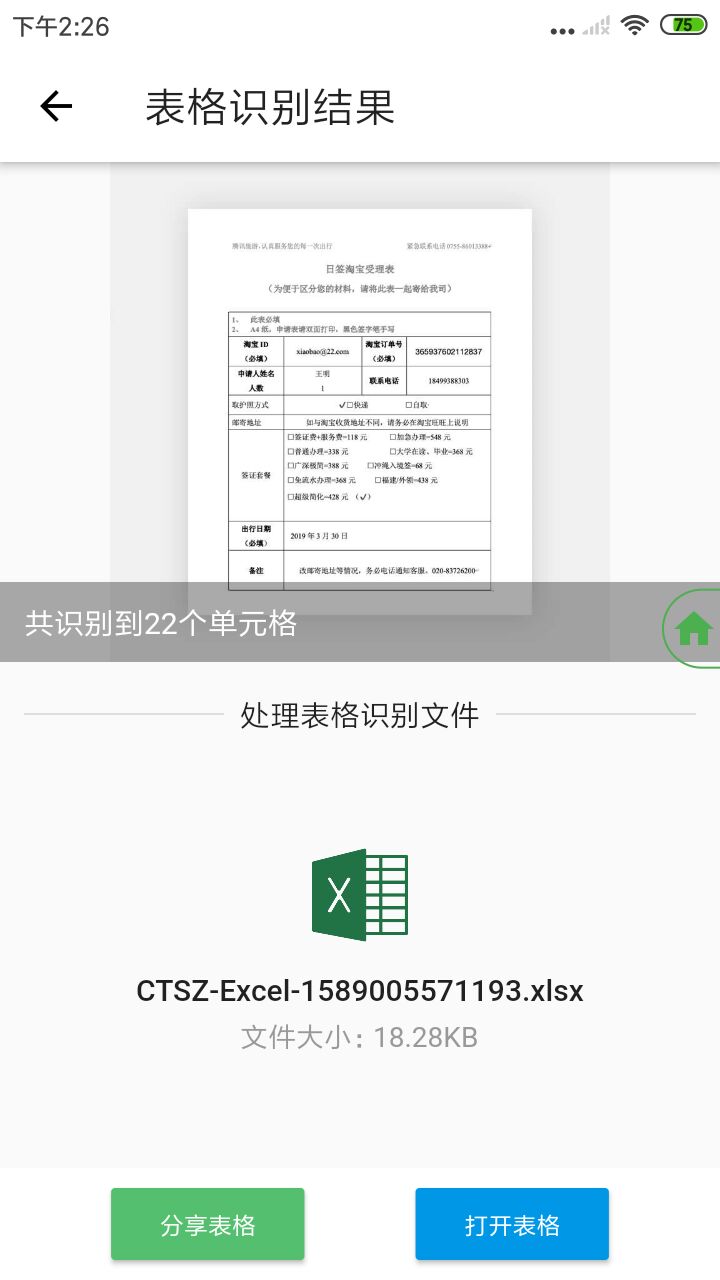 传图识字v5.2.0截图3