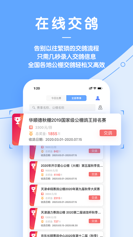 信鸽纵横v3.2.0截图5