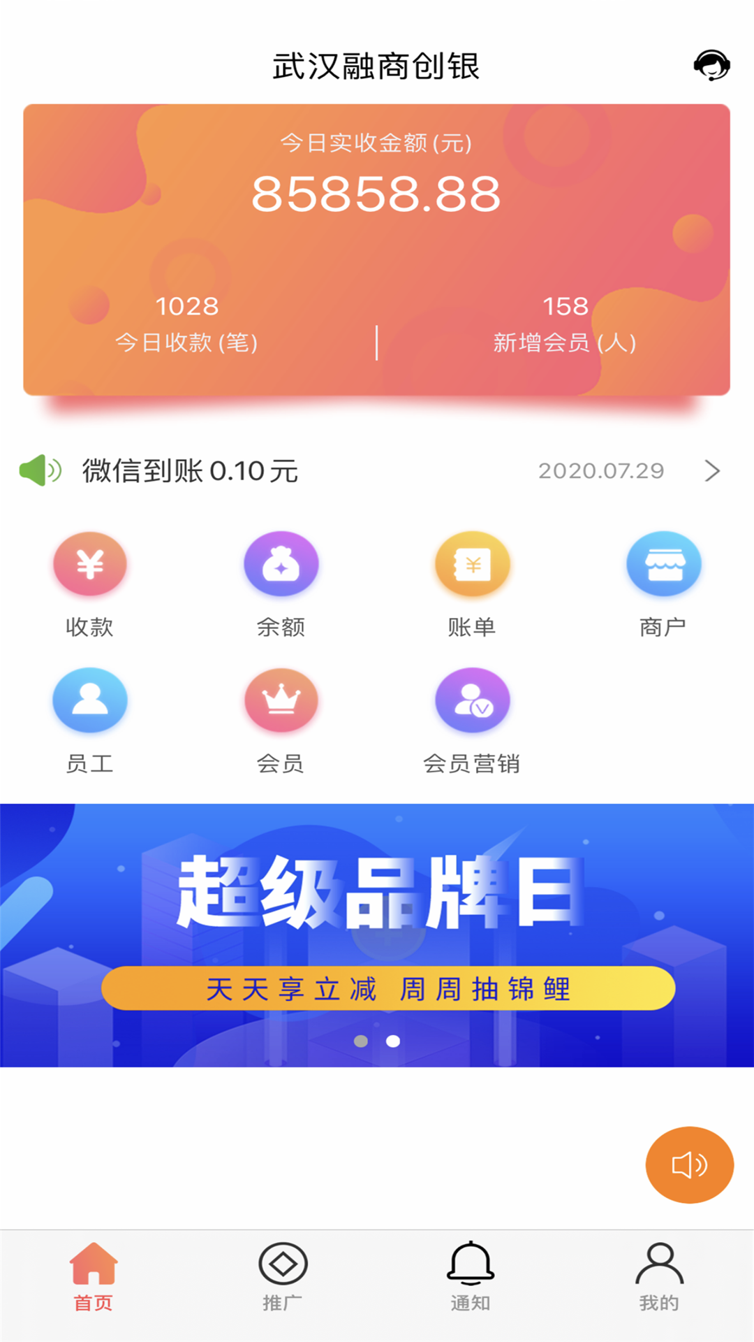 收银呗v1.1.6截图2