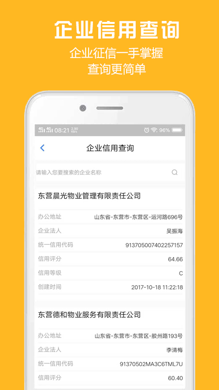 胜利东营v1.4.5截图2