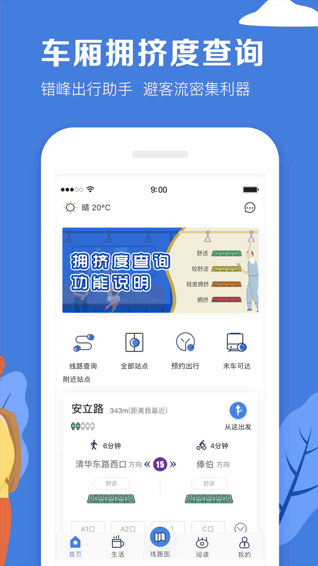 北京地铁v3.4.19截图3