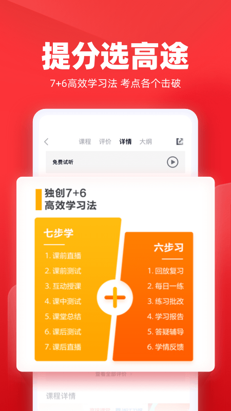 高途课堂v4.0.3截图3