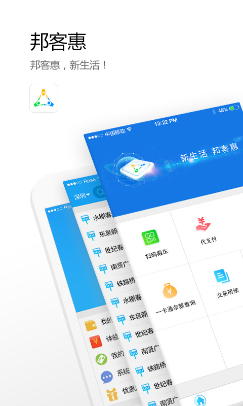 邦客惠v1.1.8截图1