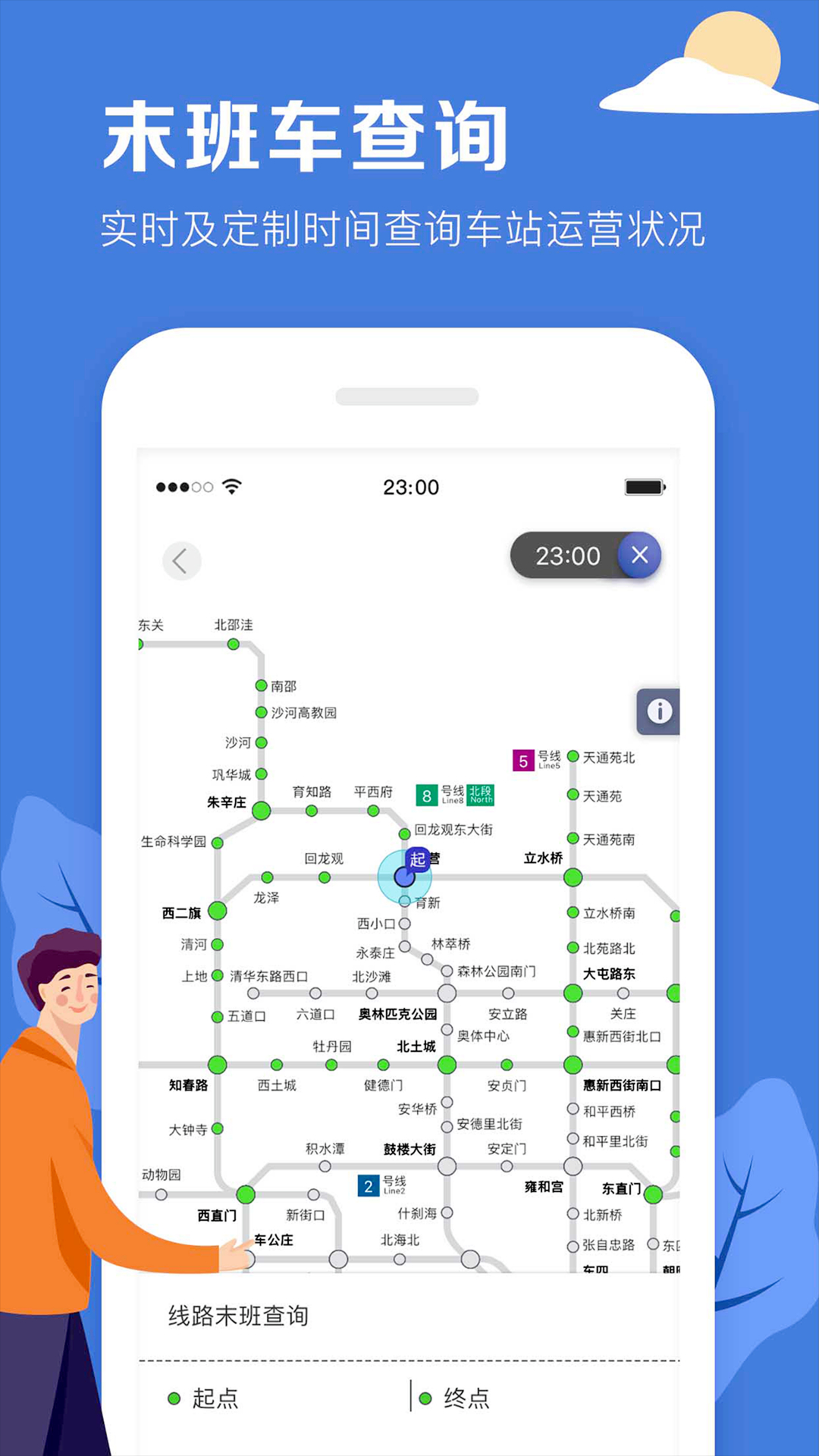 北京地铁v3.4.19截图1