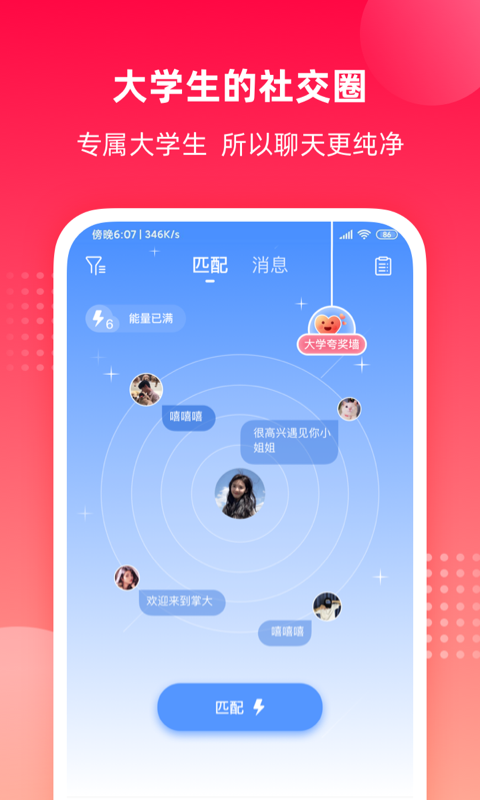 掌上大学v1.4.801截图4